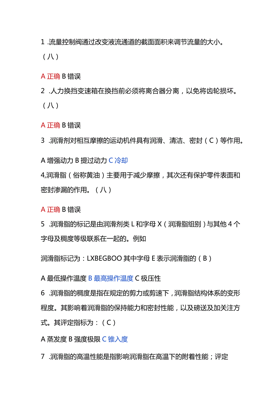 叉车考试基础知识精选.docx_第1页