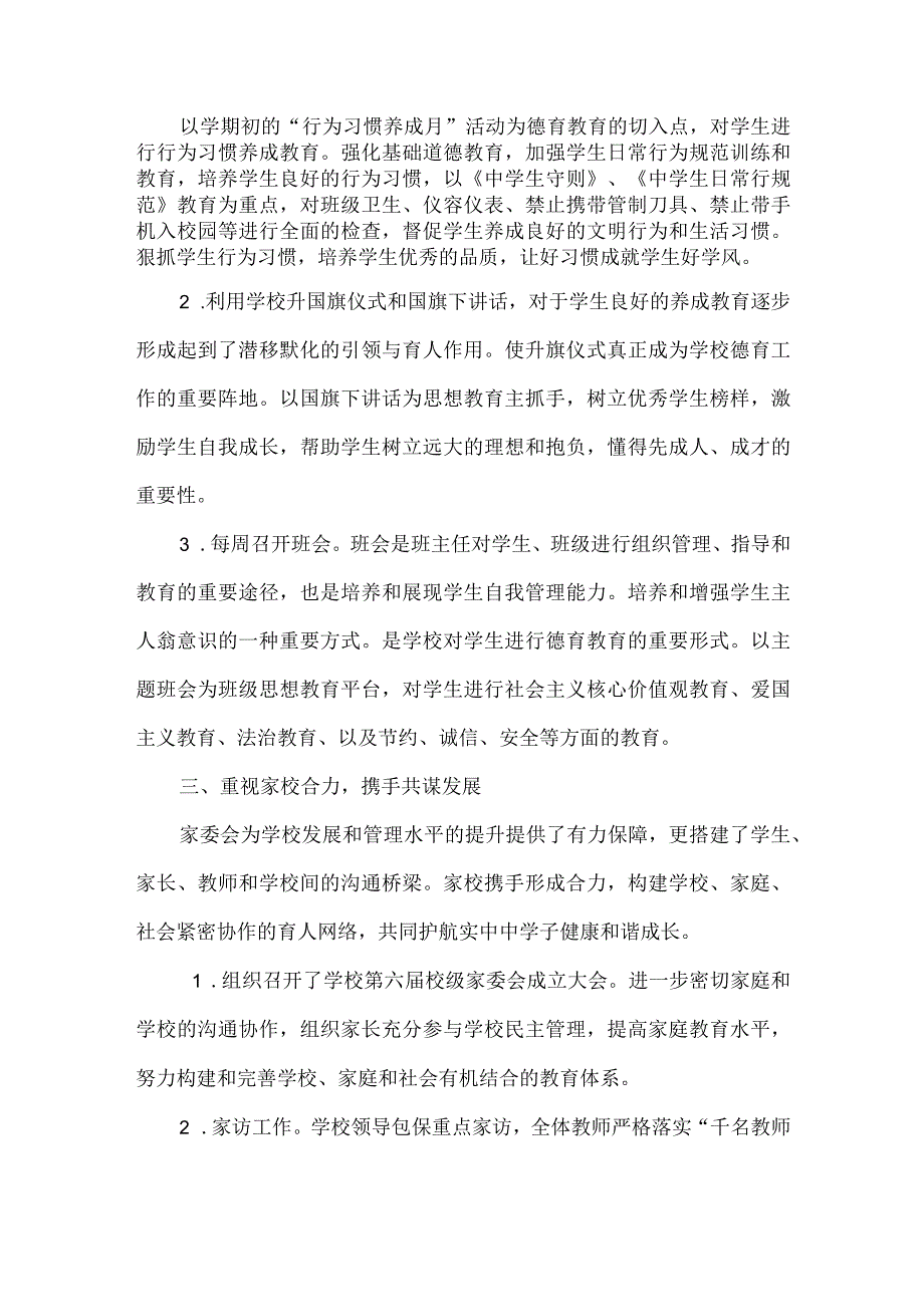 初级中学第一学期政教处工作总结.docx_第2页