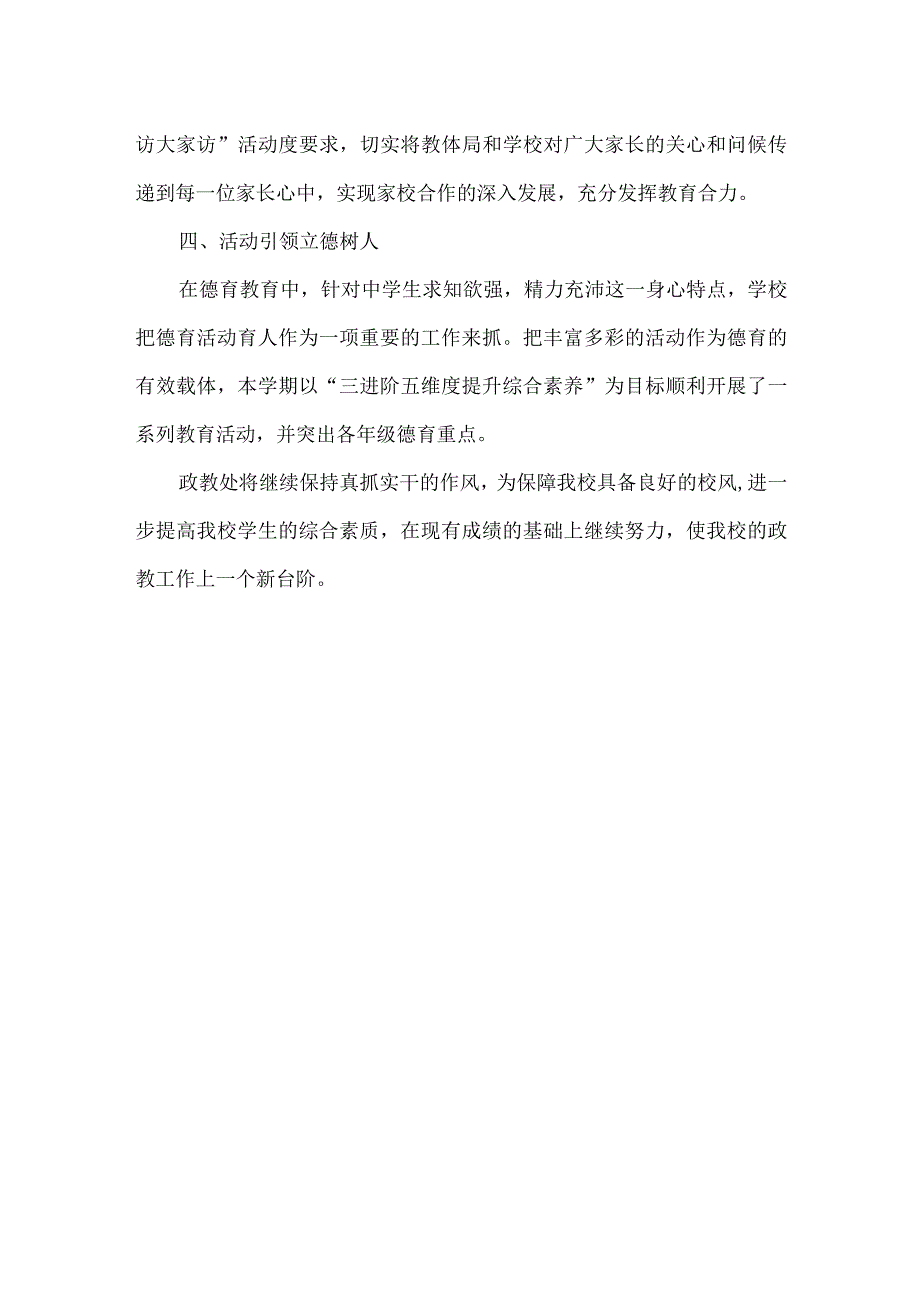 初级中学第一学期政教处工作总结.docx_第3页