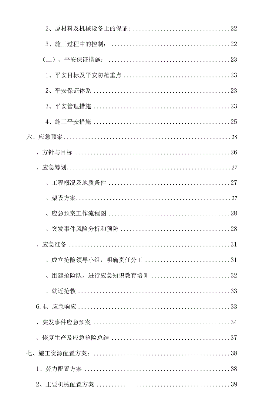 张家梁主线桥箱梁少支架施工技术方案(支架1).docx_第3页