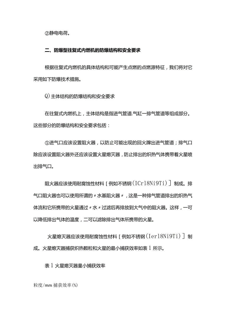 内燃机式防爆叉车技术要求全套.docx_第2页