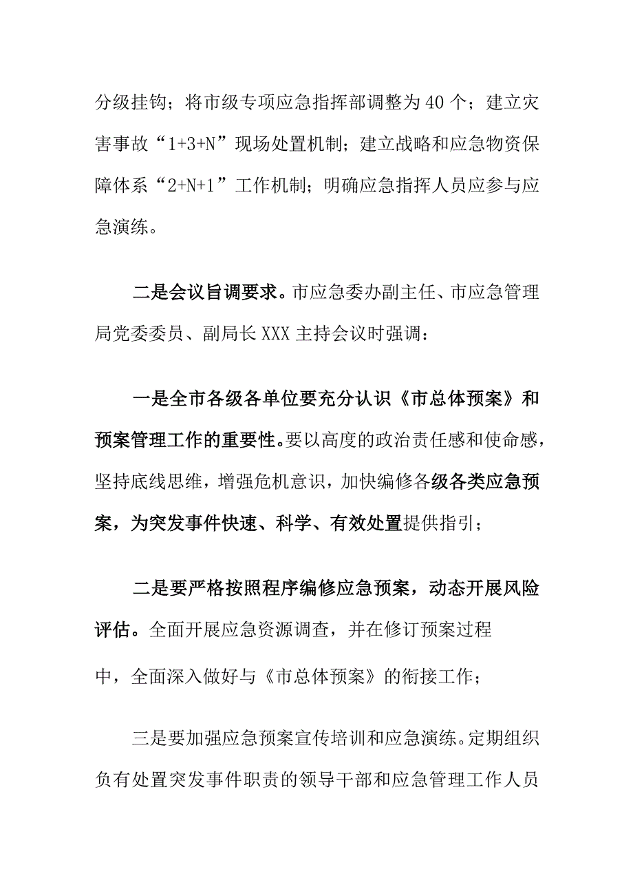 X应急办召开《市突发事件总体应急预案》专题宣贯会会议纪要.docx_第2页