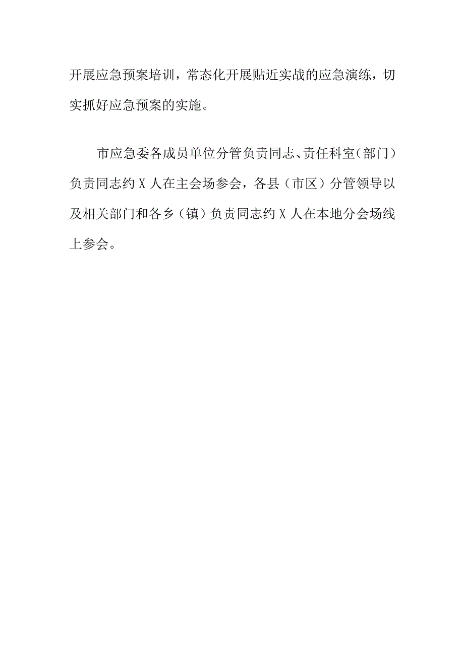 X应急办召开《市突发事件总体应急预案》专题宣贯会会议纪要.docx_第3页