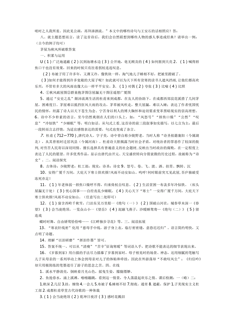 【精选】《茅屋为秋风所破歌,杜甫》阅读答案附译文精选.docx_第3页