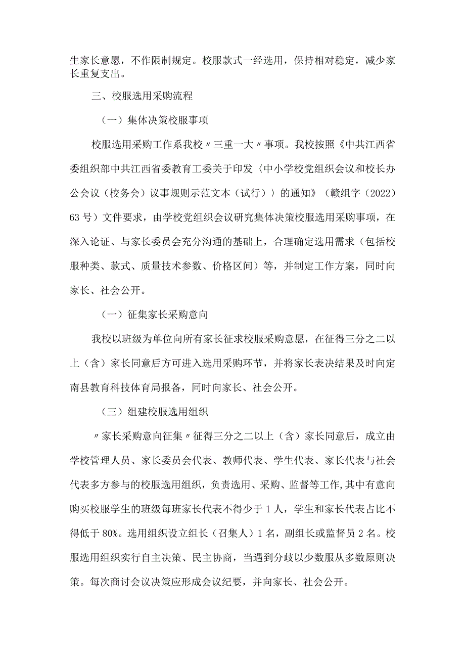 中学学生校服选用采购实施方案.docx_第2页