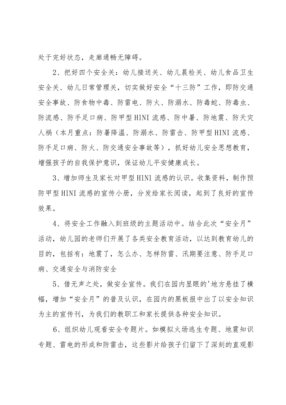 安全生产月的活动总结.docx_第2页