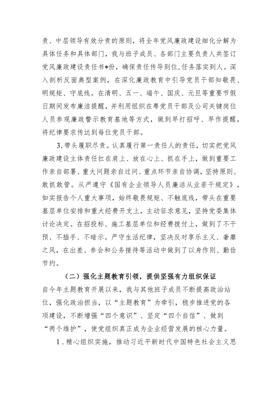 公司党委书记履行“第一责任人”职责情况报告.docx_第2页