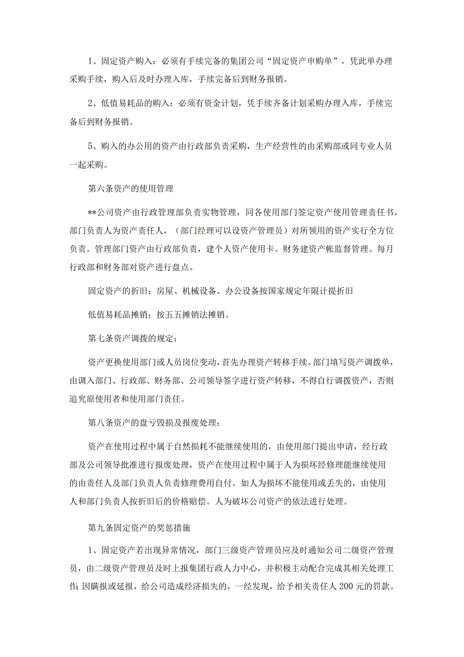 装饰工程有限公司资产管理细则.docx_第2页