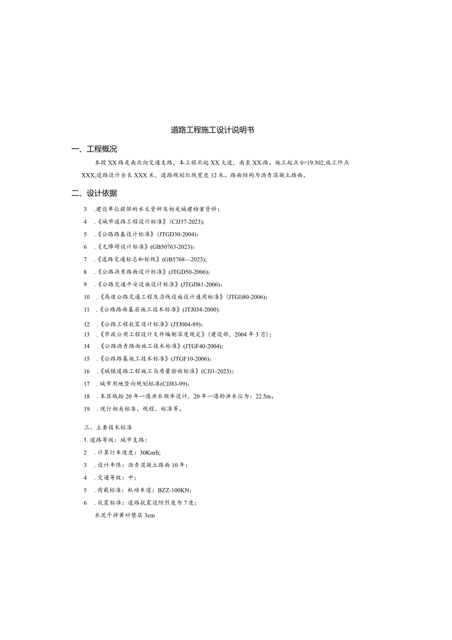 市政道路设计说明.docx_第2页