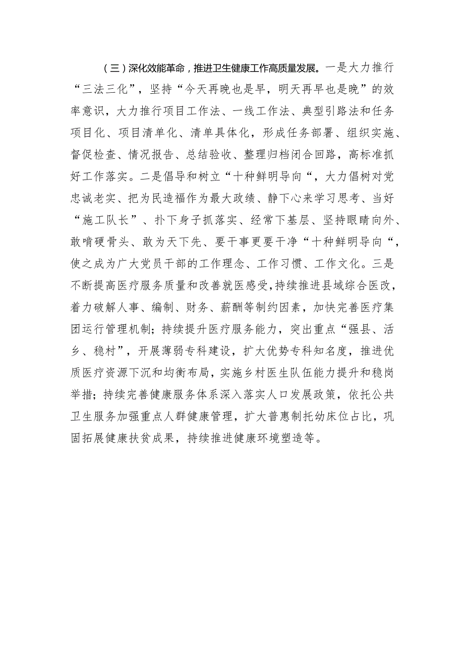 卫健系统理论学习中心组2024年第一次集中学习发言材料.docx_第3页