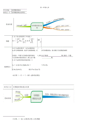 冀教版七年级上学期第1章第9节有理数除法.docx