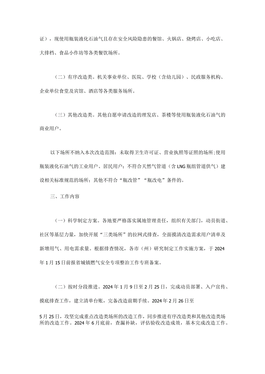 四川省推进瓶装液化石油气“瓶改管”“瓶改电”工作方案.docx_第2页