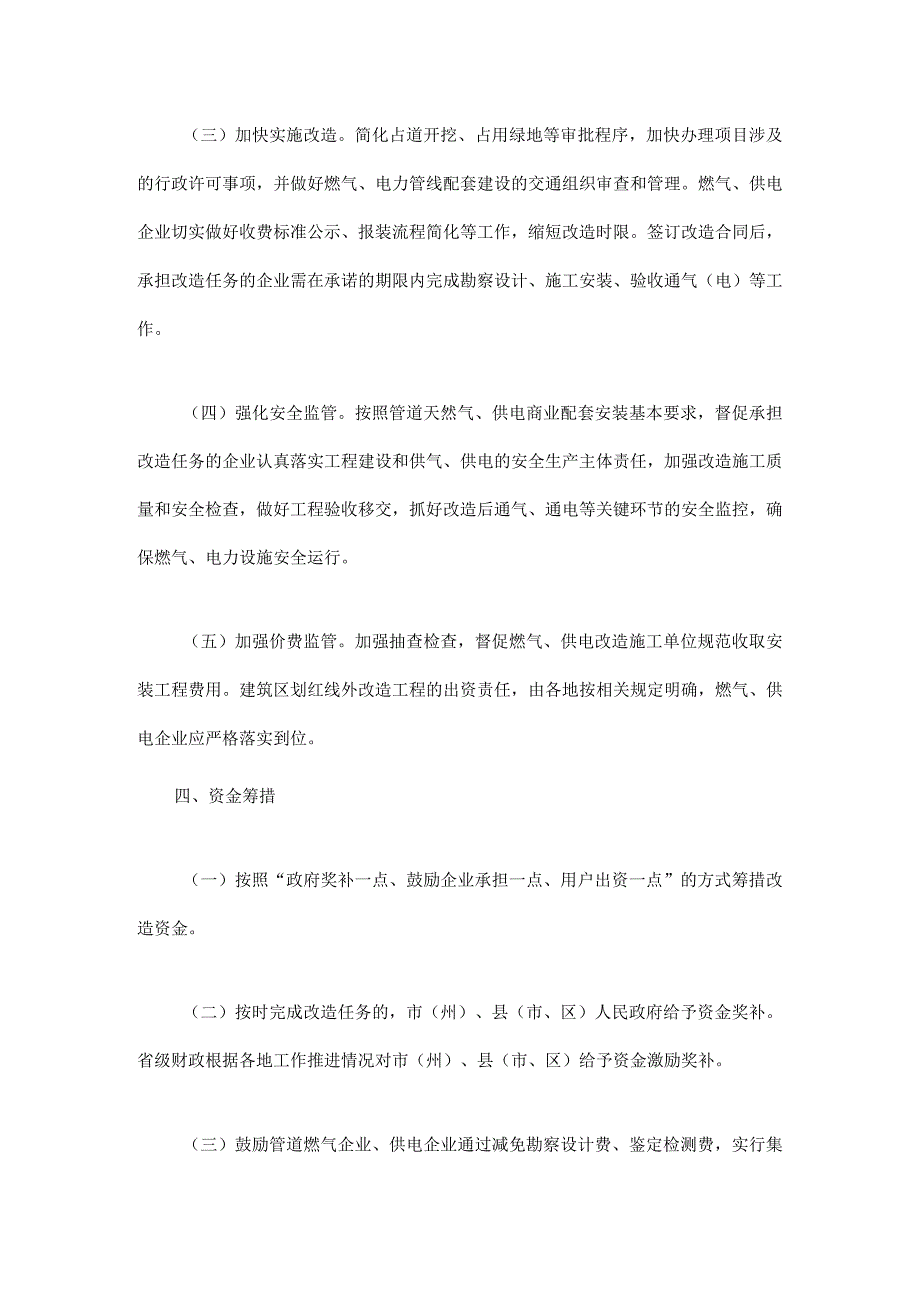 四川省推进瓶装液化石油气“瓶改管”“瓶改电”工作方案.docx_第3页