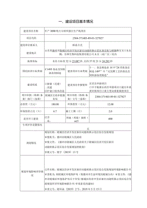 年产3000吨大豆组织蛋白生产线项目环评报告表.docx