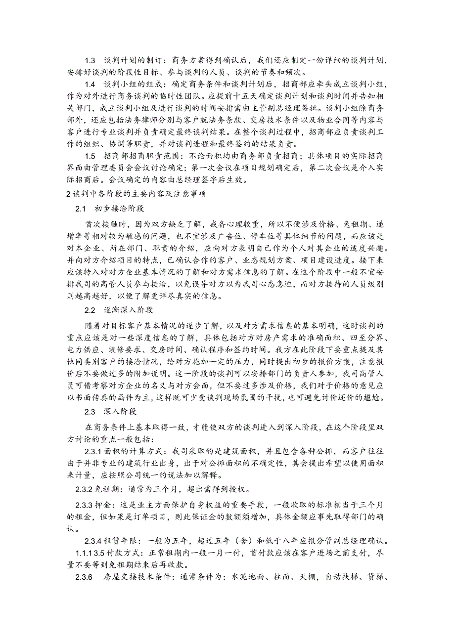 房地产招商租赁谈判工作规范.docx_第2页