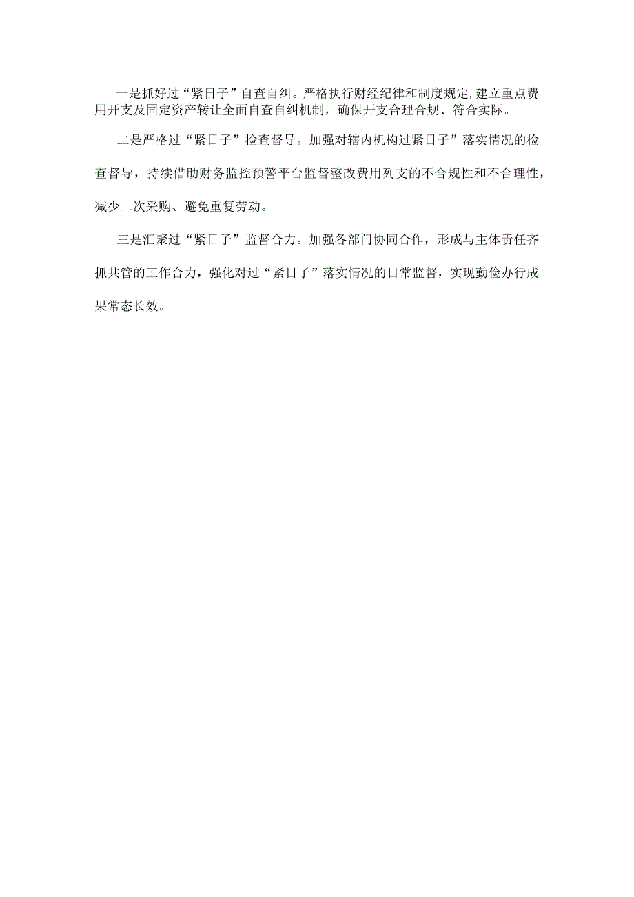 “党政机关过紧日子、厉行节约反对浪费”等方面存在的问题（共五篇选择）.docx_第2页