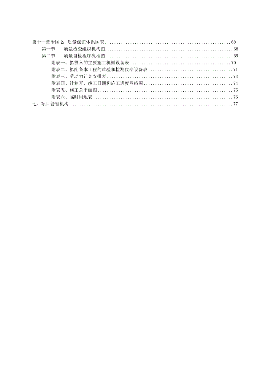 某市政道路工程施工组织设计.docx_第3页