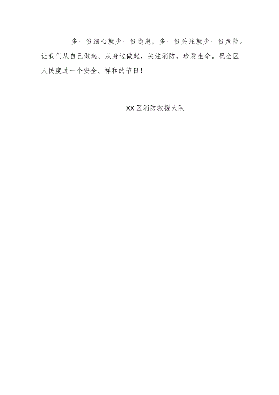 春节期间消防安全建议书.docx_第3页