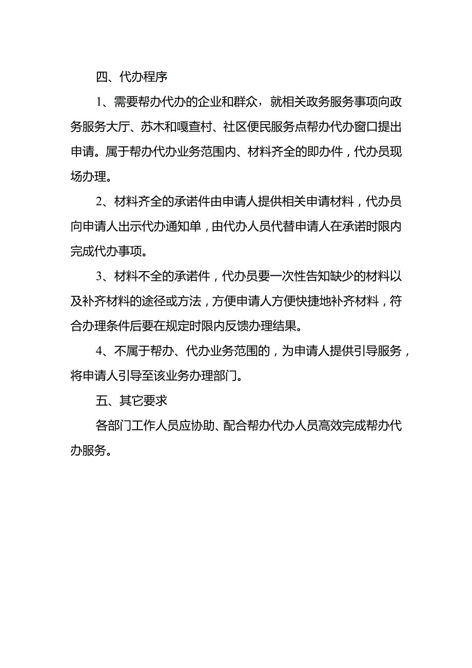 帮办代办制度.docx_第2页