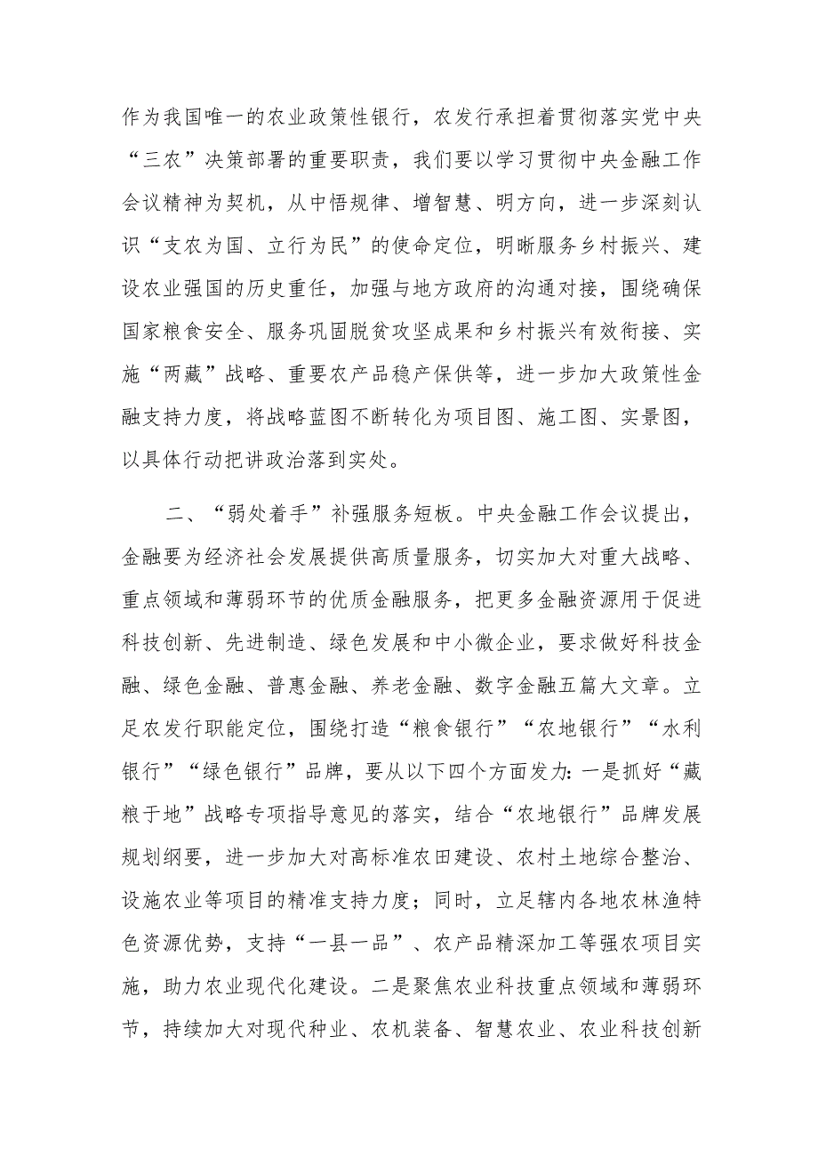 2024在省部级主要领导干部推动金融高质量发展专题研讨班开班式上的重要讲话学习心得体会共十篇.docx_第2页