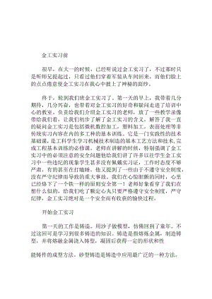 金工实习报告材料学院高分子专业大学生.docx