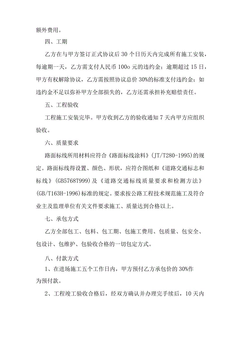 停车场划线工程协议.docx_第2页