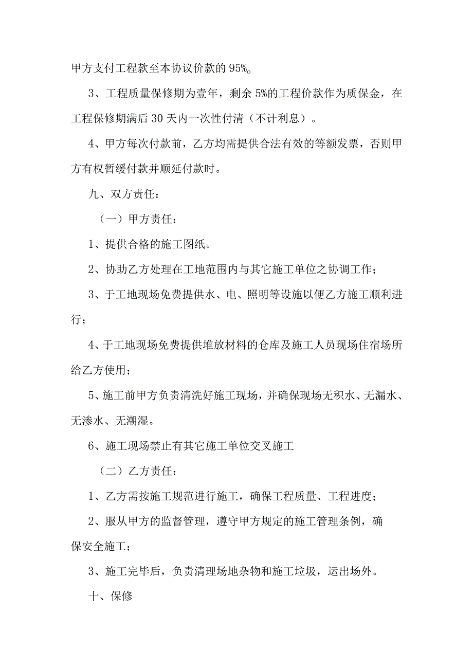 停车场划线工程协议.docx_第3页