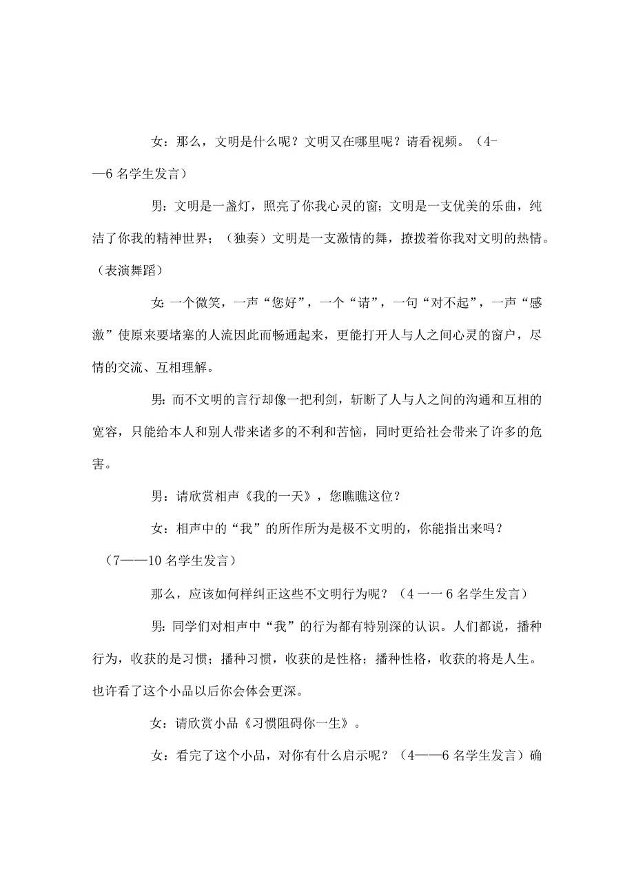 【精选】《告别陋习 与文明同行》主题班会会案.docx_第2页