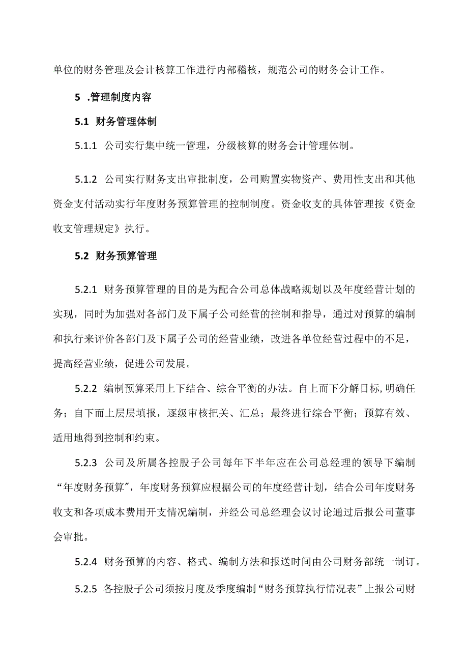 XX环境股份有限公司财务管理制度（2024年1月修订）.docx_第2页