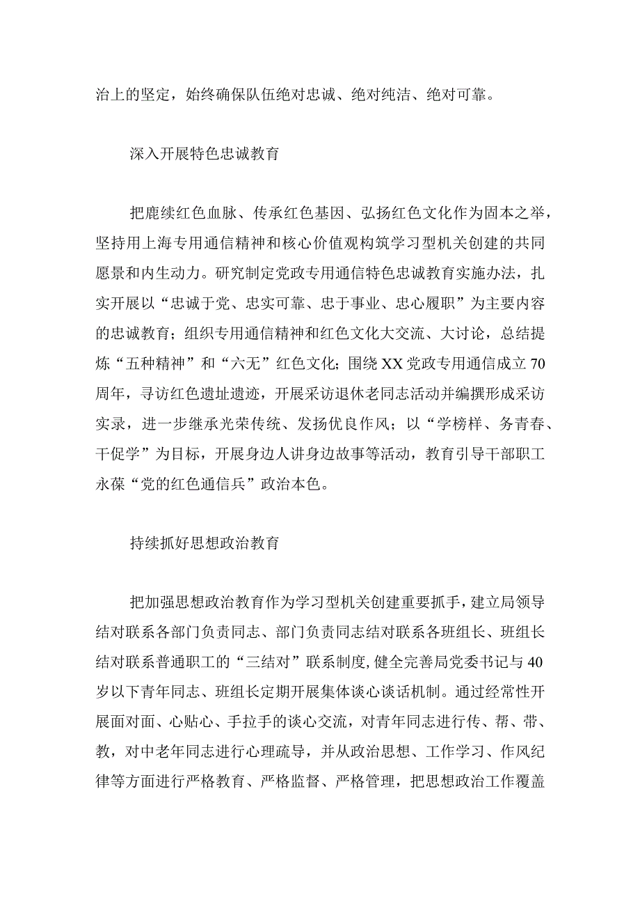 新时代学习型机关单位事迹材料.docx_第2页