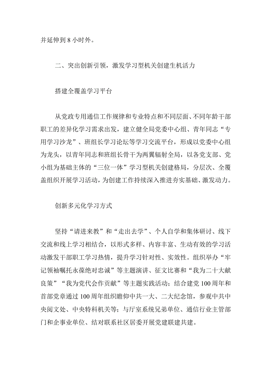 新时代学习型机关单位事迹材料.docx_第3页