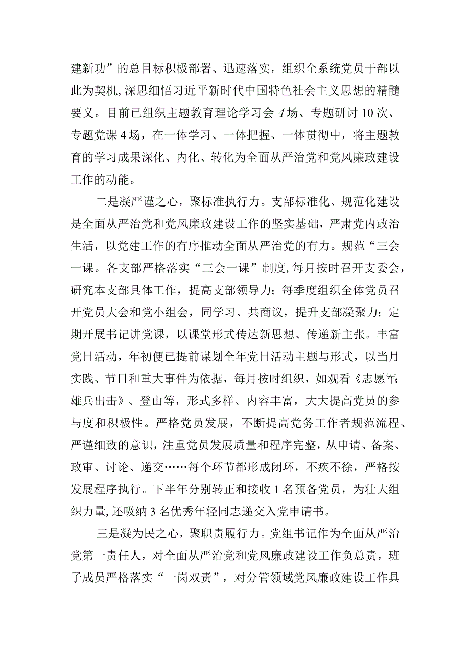 2024在全面从严治党和党风廉政建设工作会议上的发言.docx_第2页