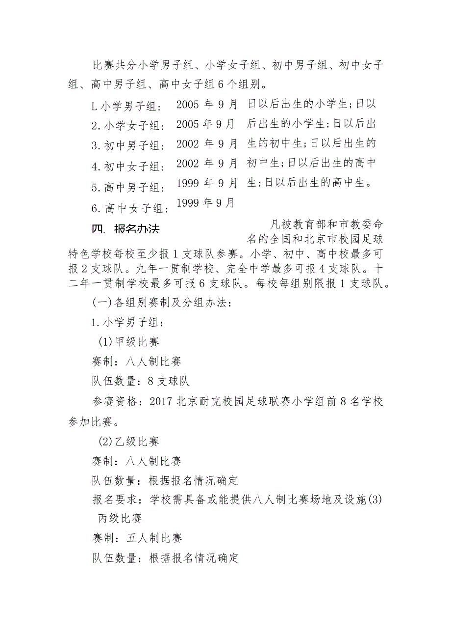 2018年北京市校园足球特色校联赛暨耐克校园足球联赛竞赛规程.docx_第2页