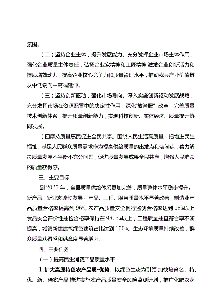 西畴县深入推进质量提升三年行动方案2023-2025年草案.docx_第2页