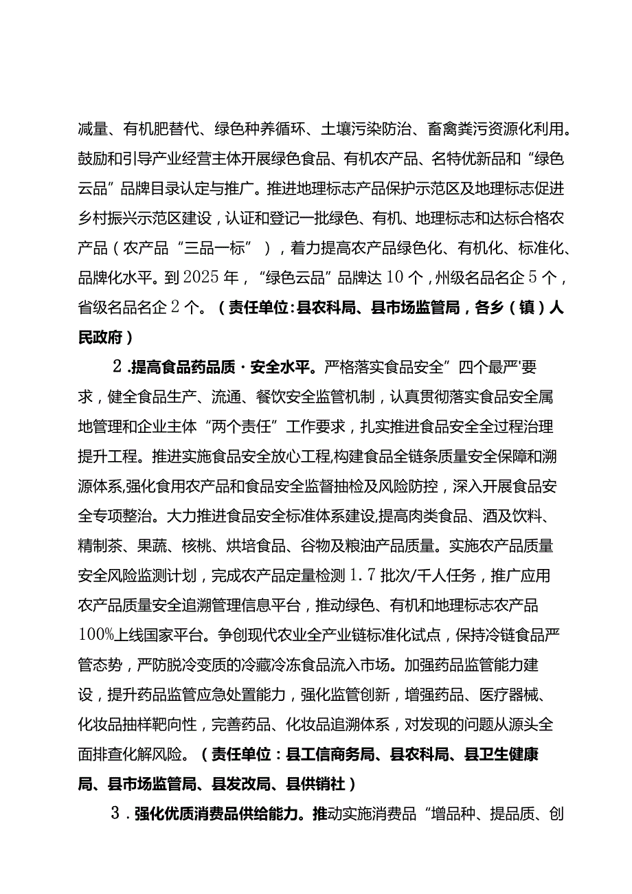 西畴县深入推进质量提升三年行动方案2023-2025年草案.docx_第3页