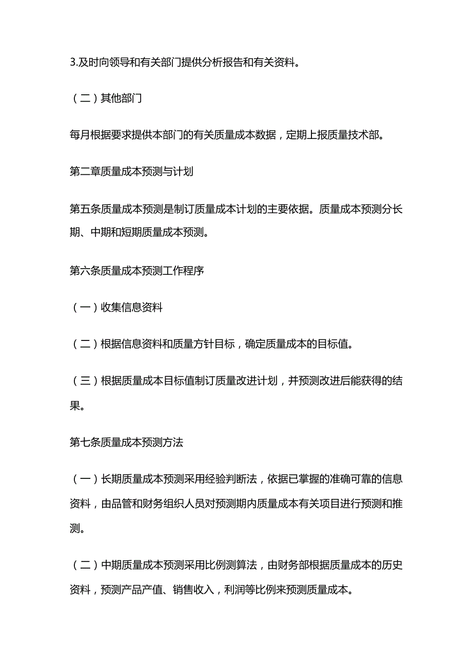 质量成本管理办法全套.docx_第2页