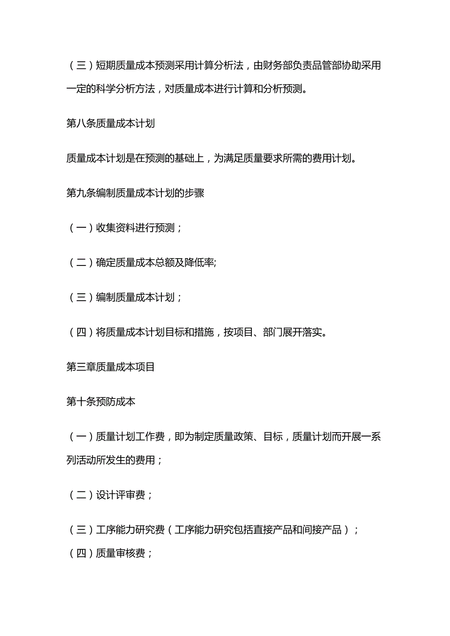 质量成本管理办法全套.docx_第3页