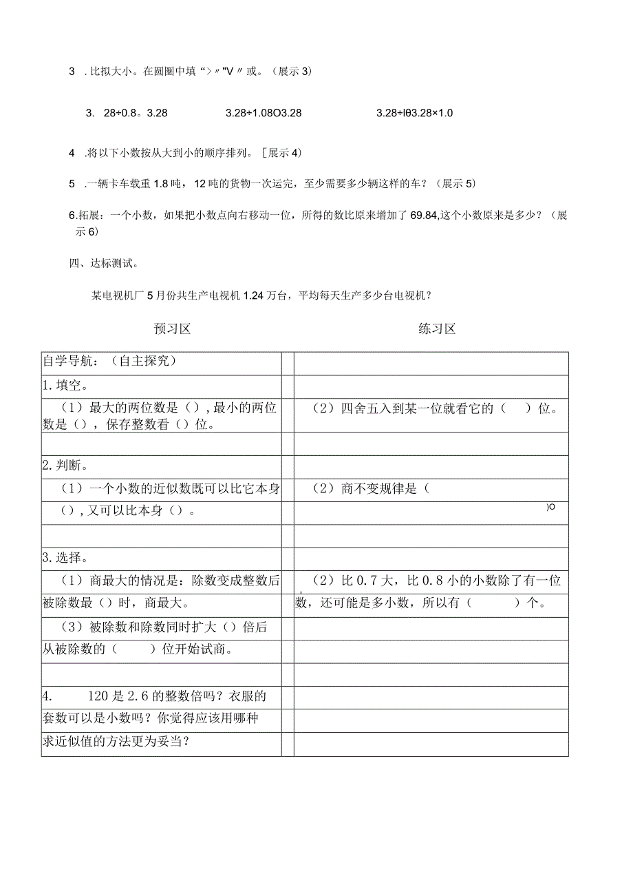 小数除法易错题.docx_第2页