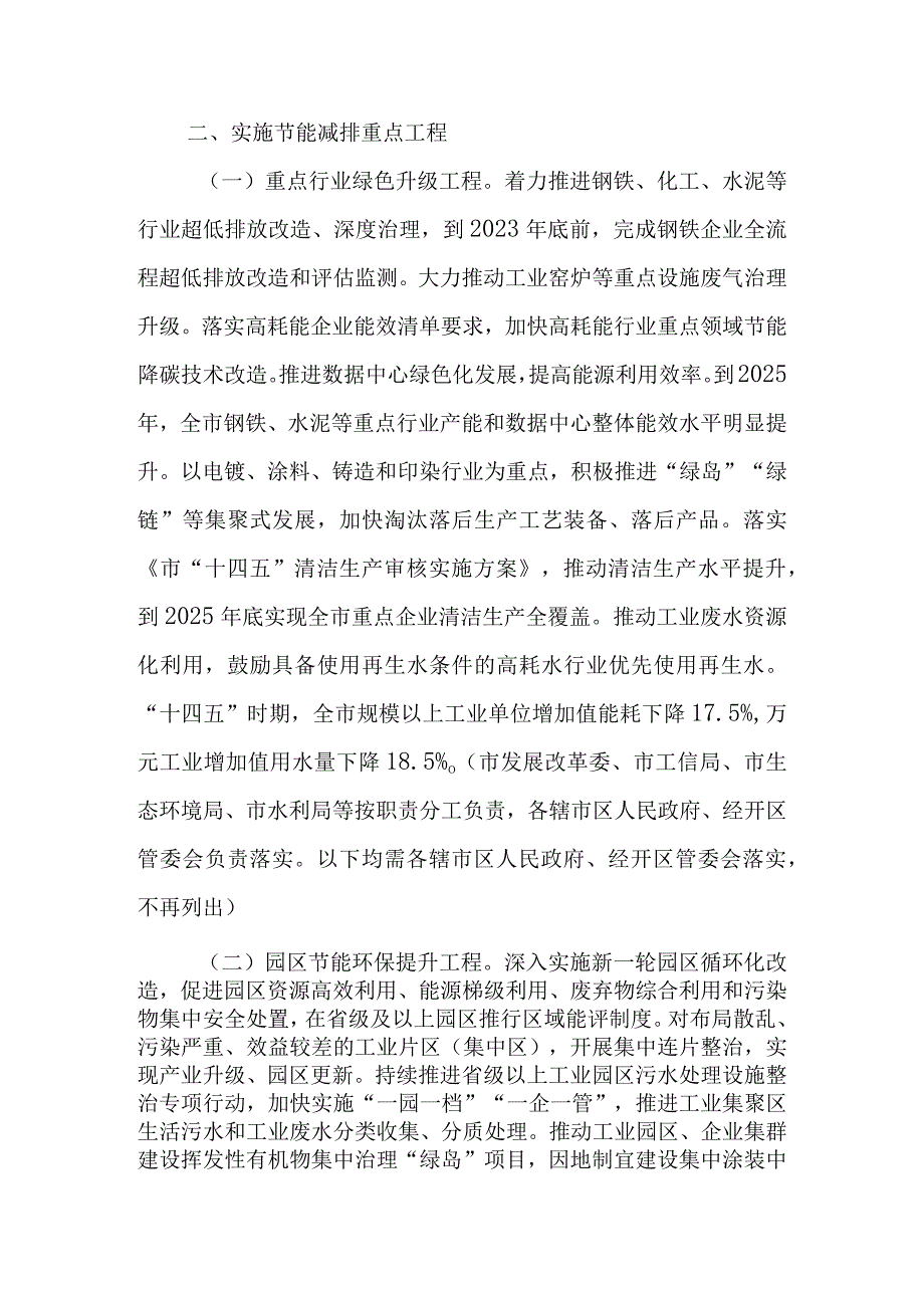 新时代节能减排三年行动计划.docx_第2页