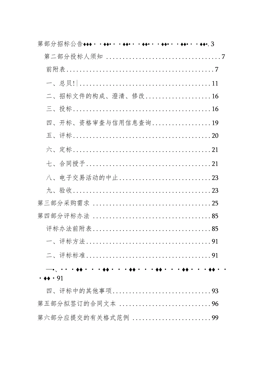 医院护理管理系统建设招标文件.docx_第2页