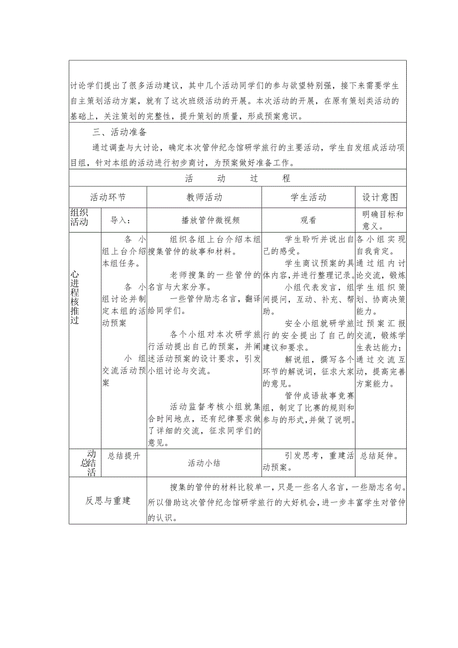 研学前课程设计.docx_第2页