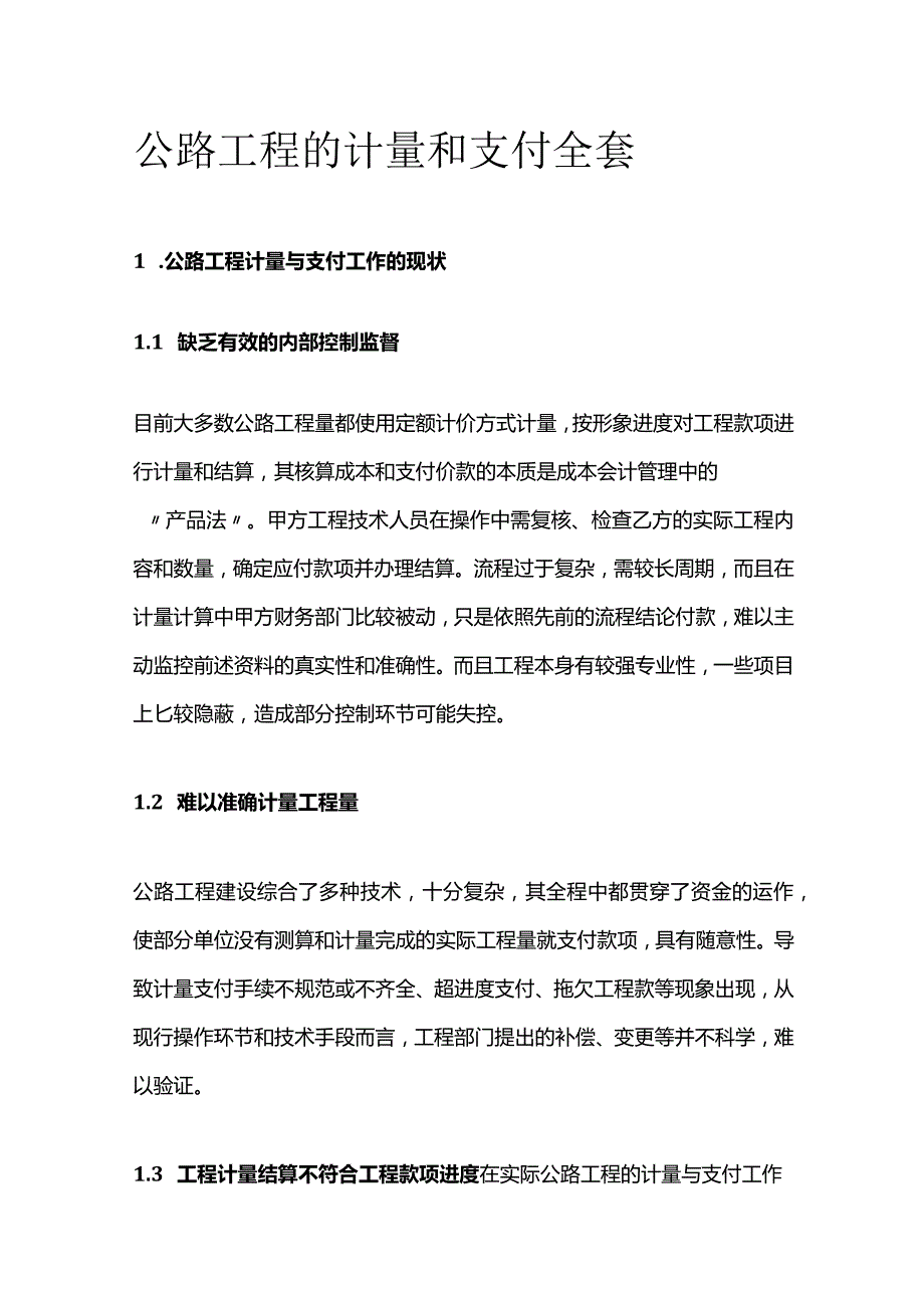 公路工程的计量和支付全套.docx_第1页