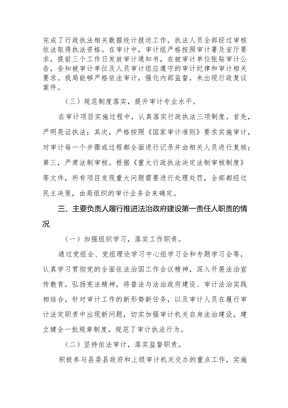 睢县审计局2022年法治建设工作报告.docx_第2页