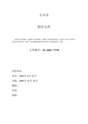 某公司质量手册.docx