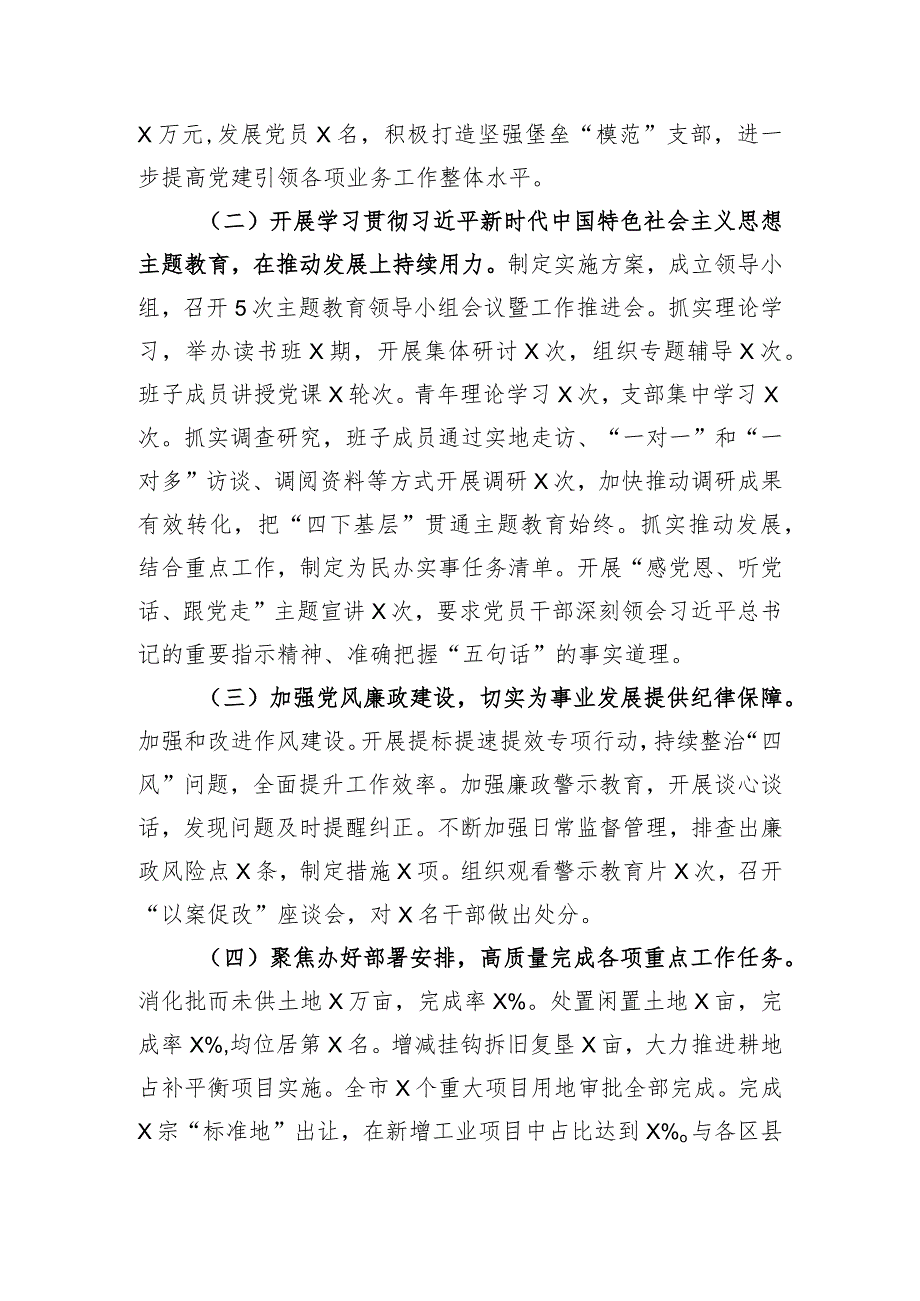 2023年度自然资源和规划局抓基层党建工作述职报告.docx_第2页