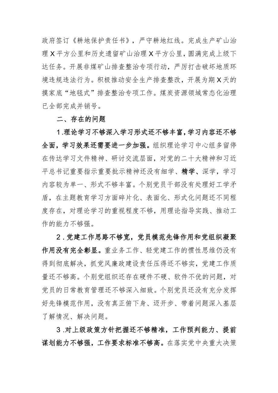 2023年度自然资源和规划局抓基层党建工作述职报告.docx_第3页