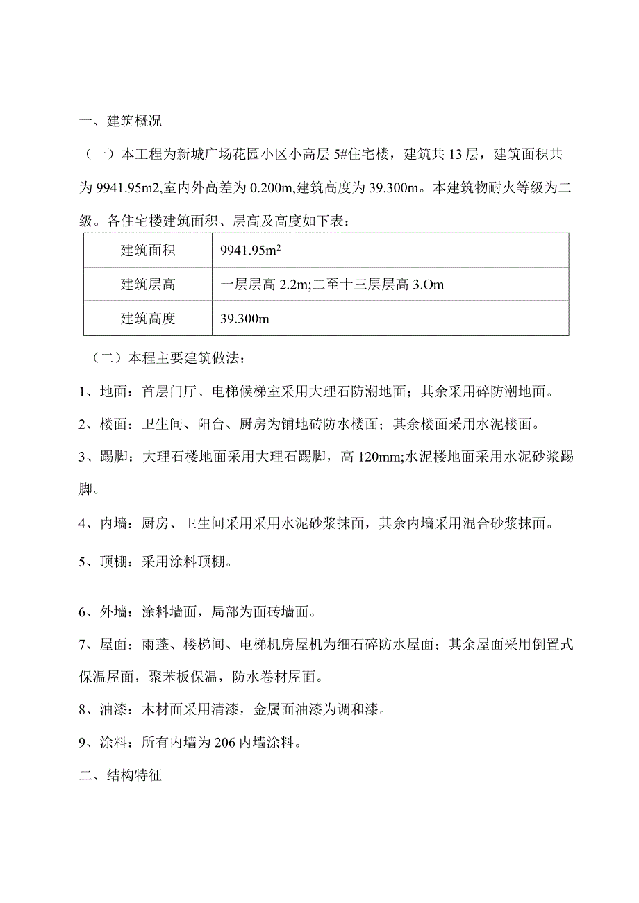 新城广场花园小区小高层施工组织设计.docx_第2页