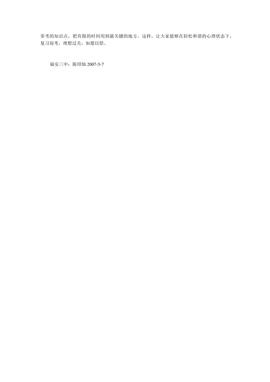 调适心理轻松复习理想过关.docx_第2页