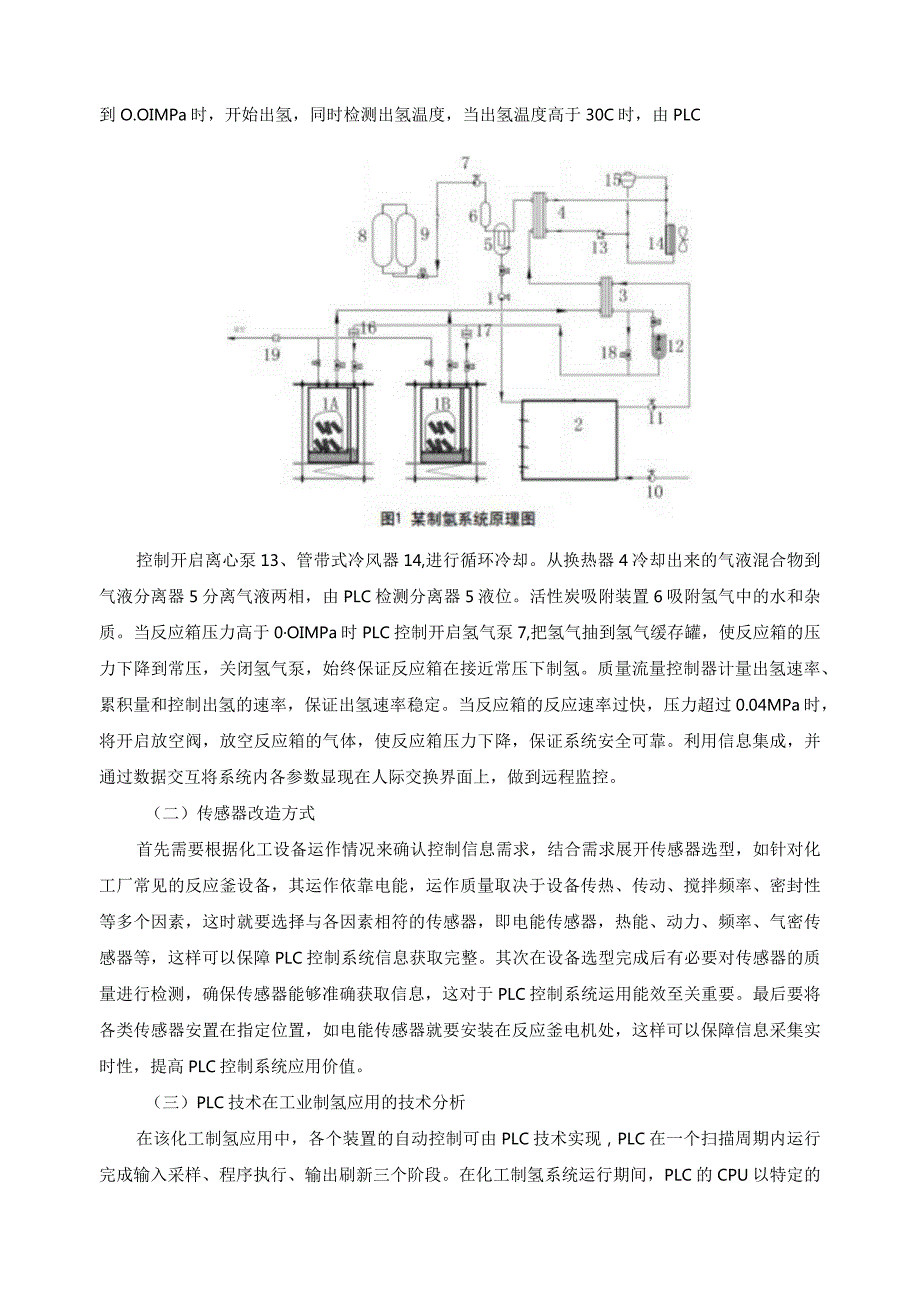 教师企业实践锻炼调研报告.docx_第2页