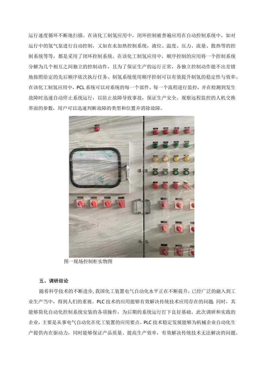 教师企业实践锻炼调研报告.docx_第3页